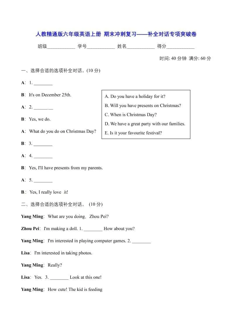 六年级上英语期末补全对话专项突破卷【含答案】人教精通版-方舟智库