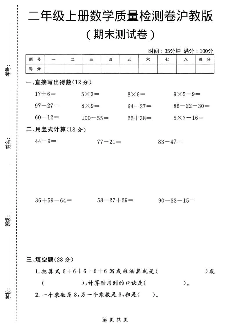 二年级上数学期末质量检测卷4《沪教版》-方舟智库