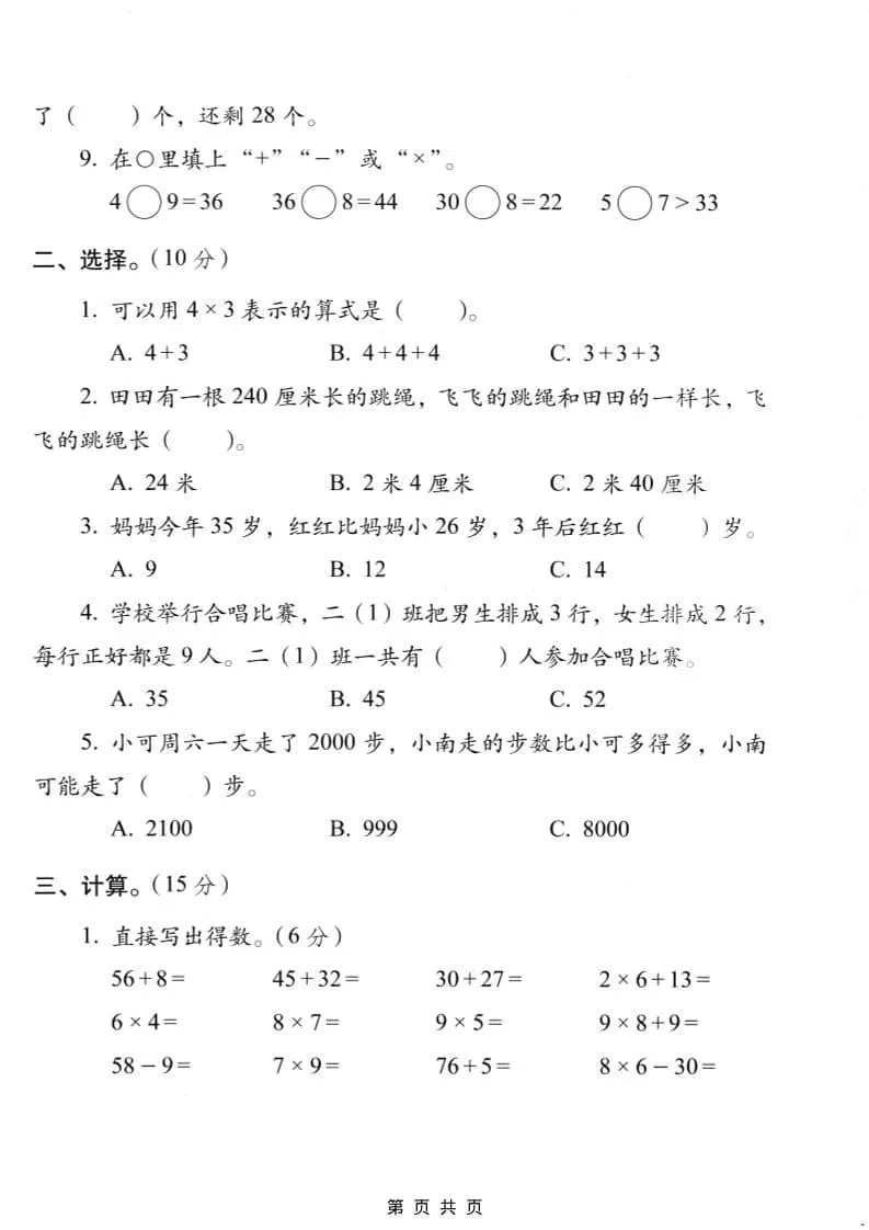 二年级上数学期末质量检测卷4《西师版》