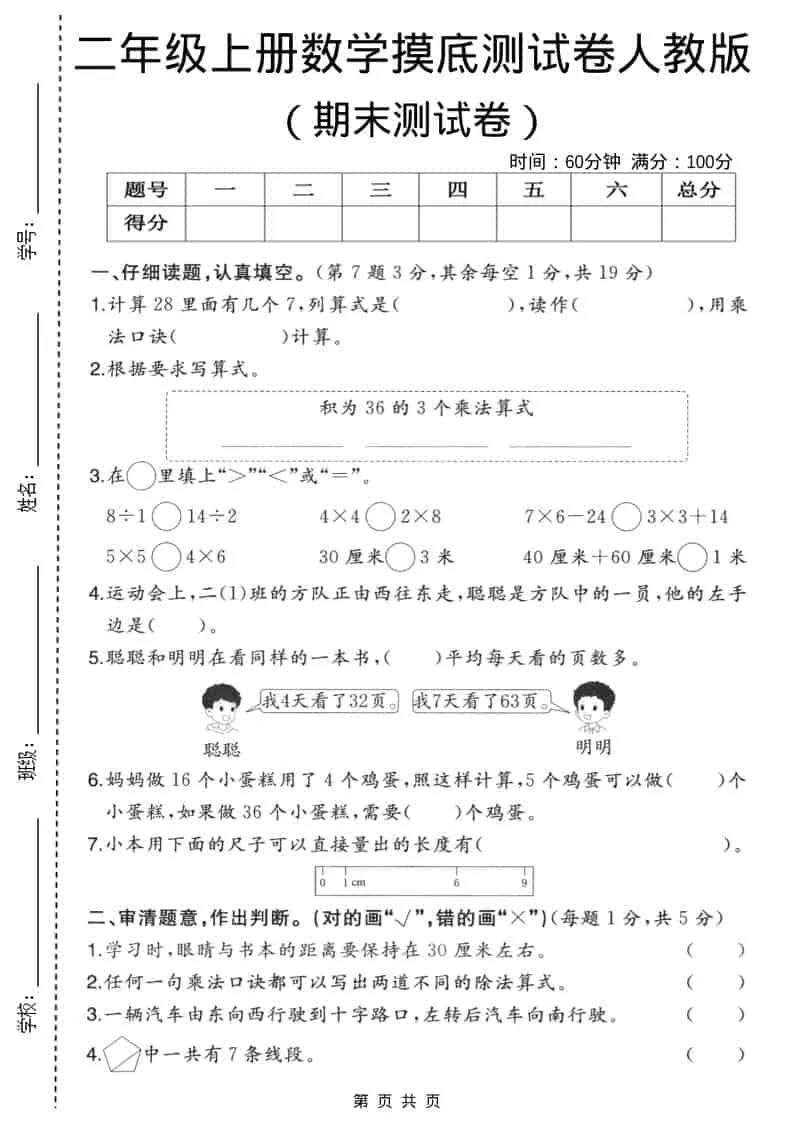 二年级上数学期末摸底测试卷3《人教版》-方舟智库