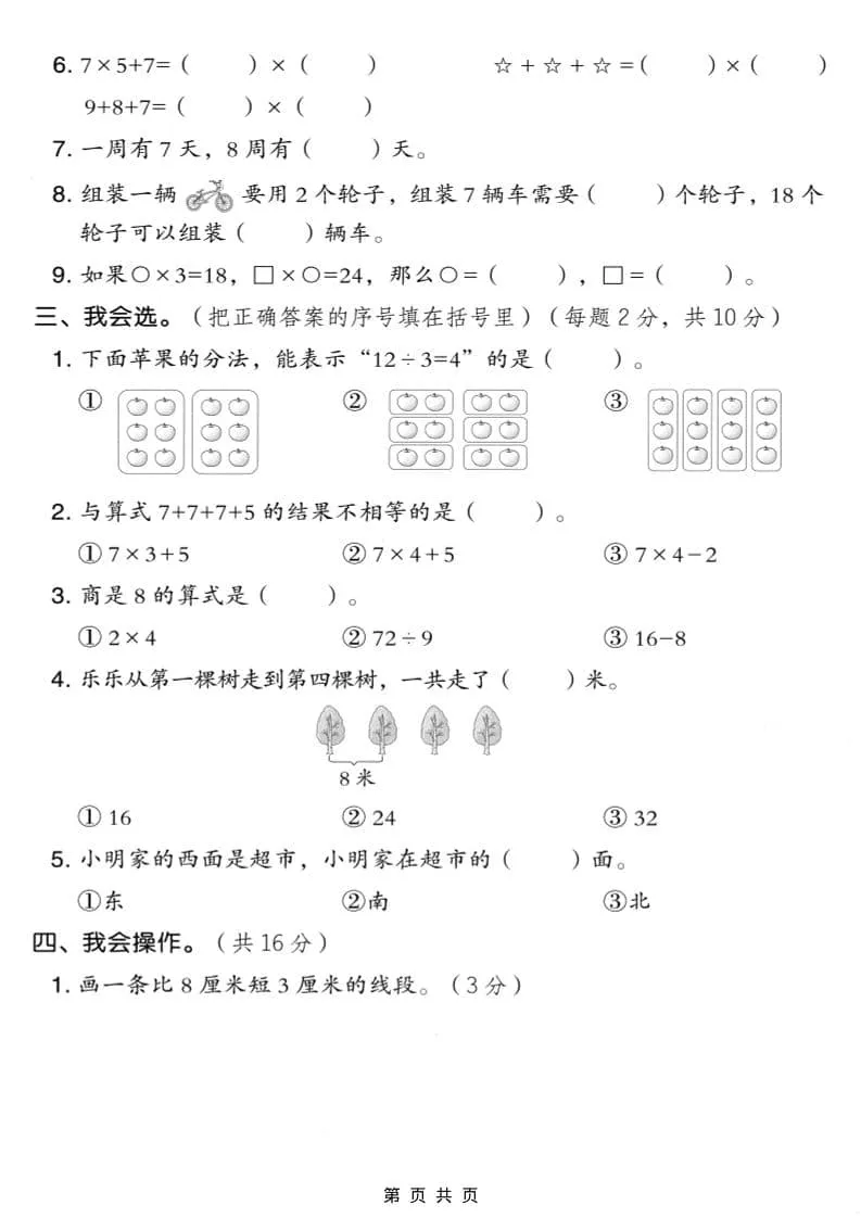 二年级上数学期末模拟测试卷9《人教版》