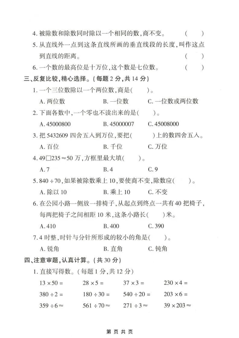 四年级上数学期末拔尖测试卷3《青岛63版》