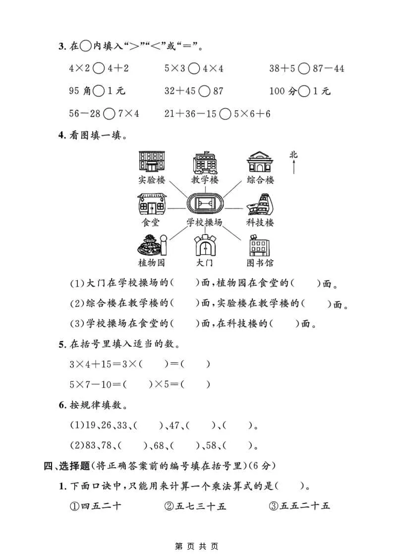 二年级上数学期末质量检测卷4《沪教版》