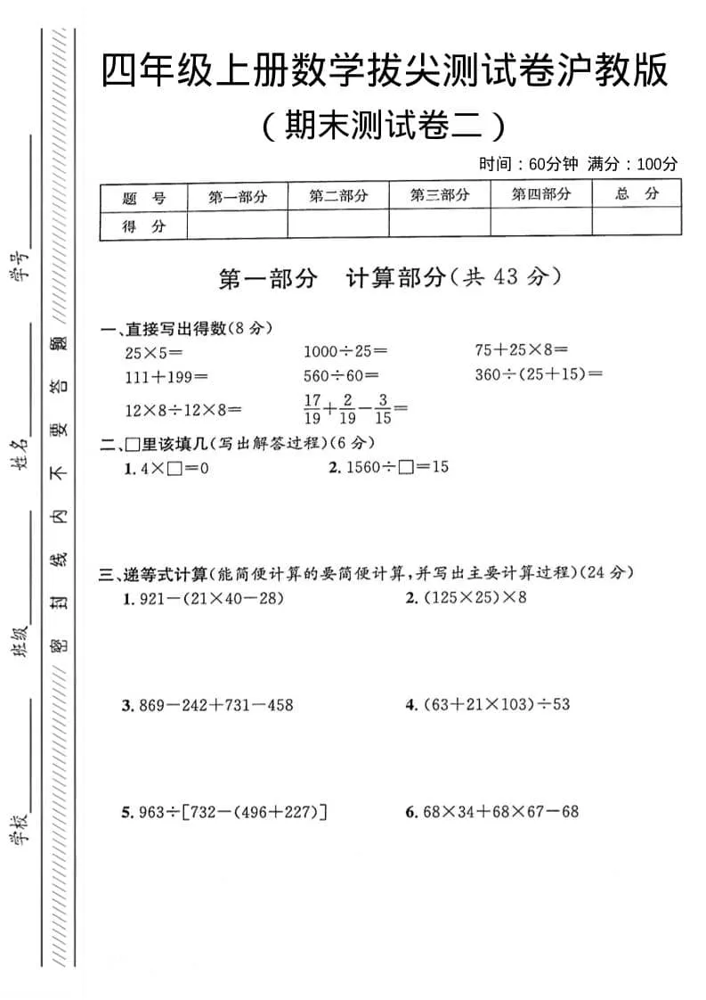 四年级上数学期末测试卷2《沪教版》-方舟智库