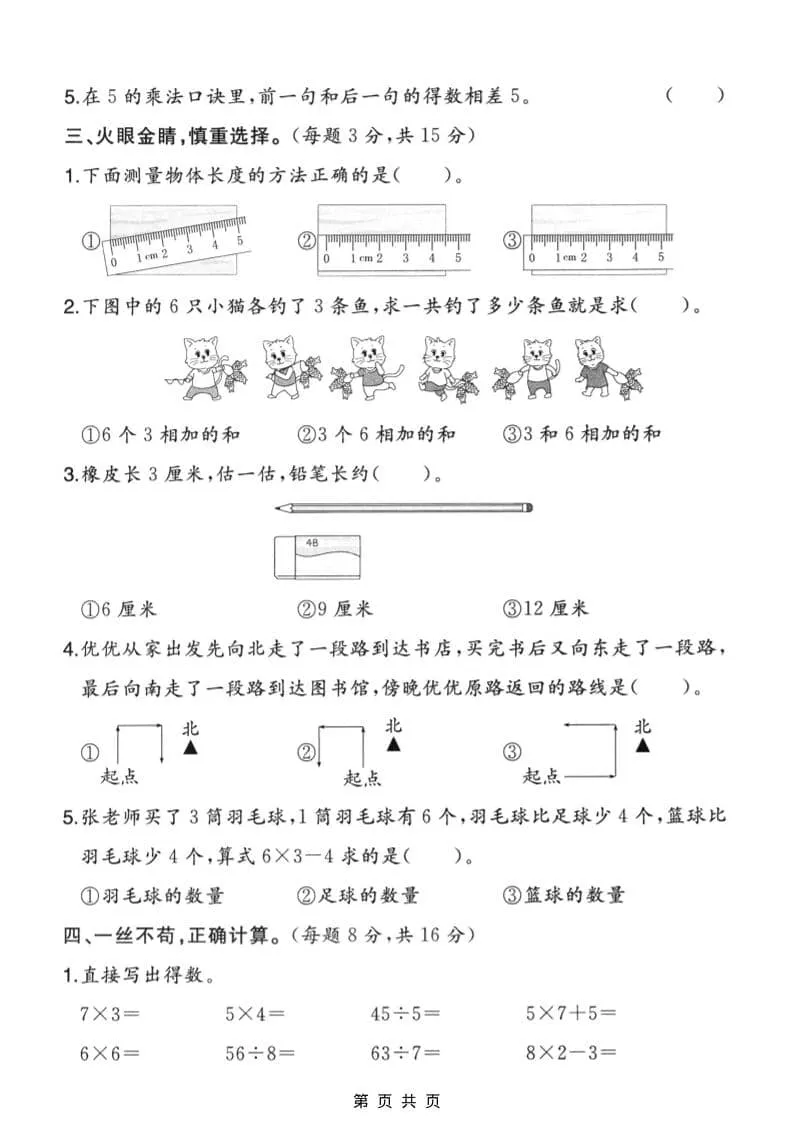 二年级上数学期末摸底测试卷3《人教版》