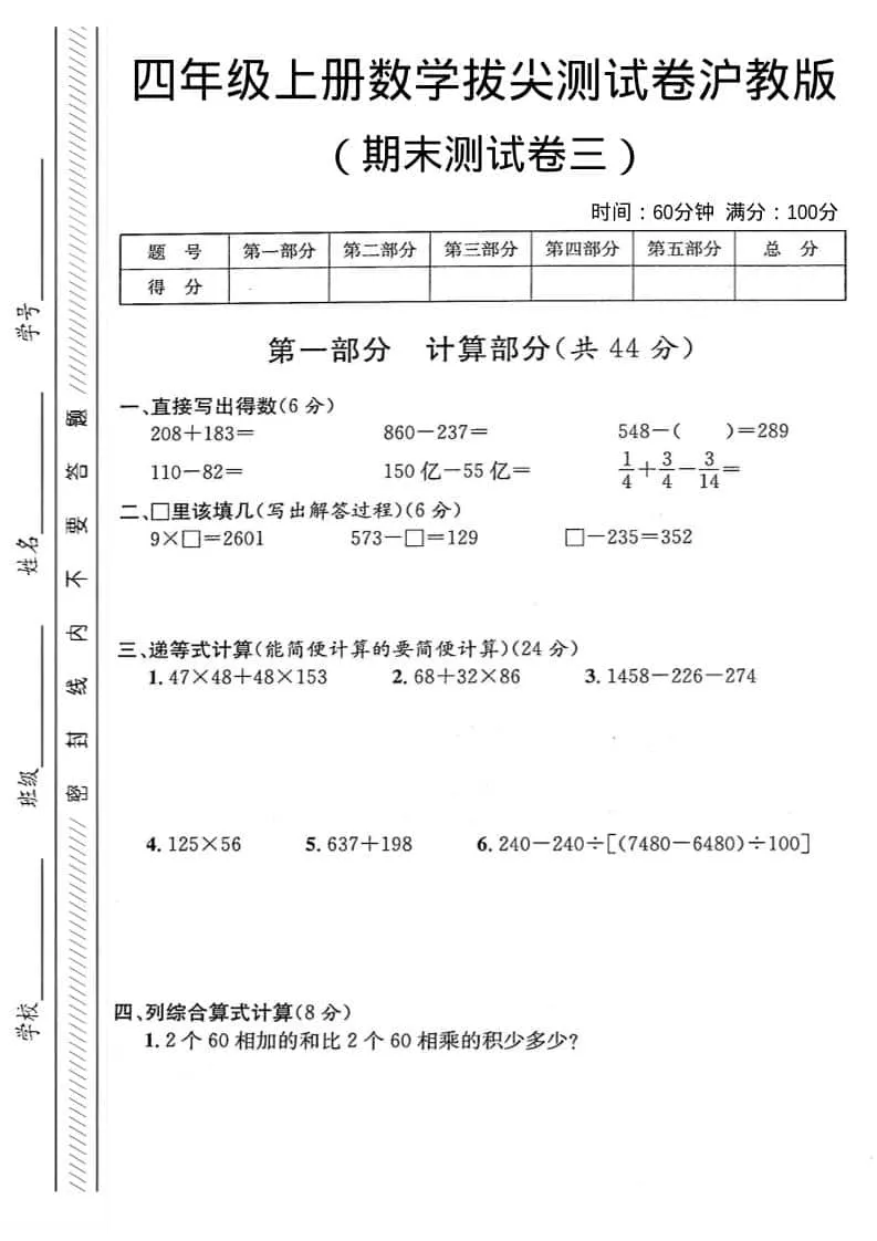 四年级上数学期末测试卷3《沪教版》-方舟智库