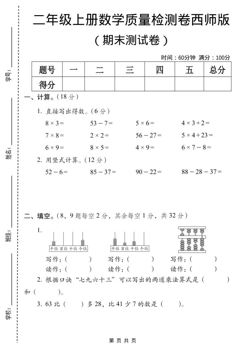 二年级上数学期末质量检测卷7《西师版》-方舟智库