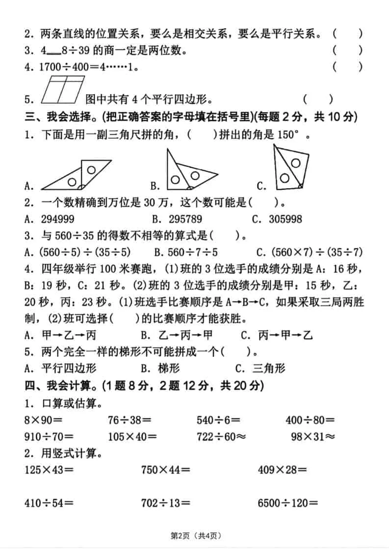 四年级上数学期末押题测试卷4《人教版》