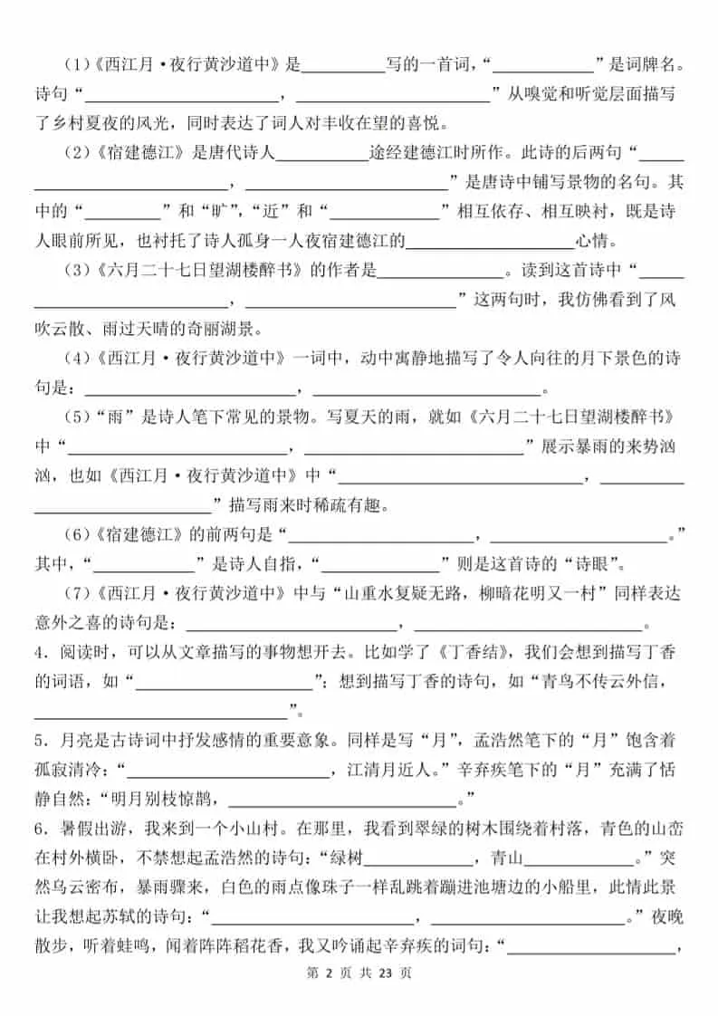 六年级上语文课文内容填空