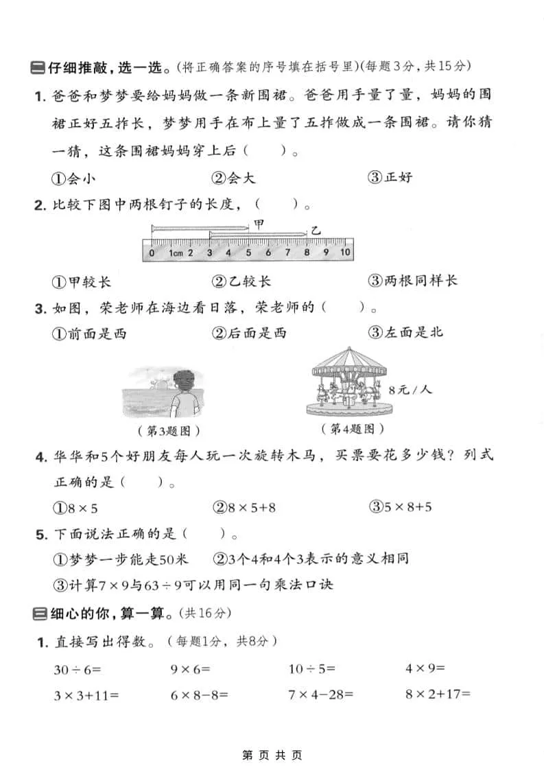 二年级上数学期末拔尖测试卷5《人教版》