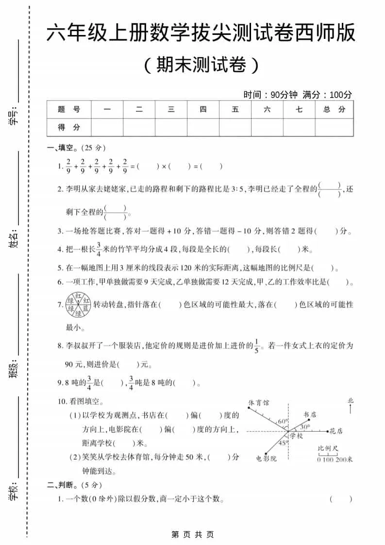 六年级上数学期末测试卷11《西师版》-方舟智库