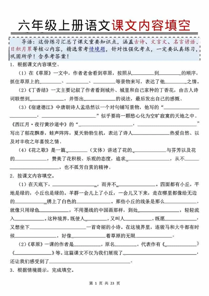 六年级上语文课文内容填空-方舟智库