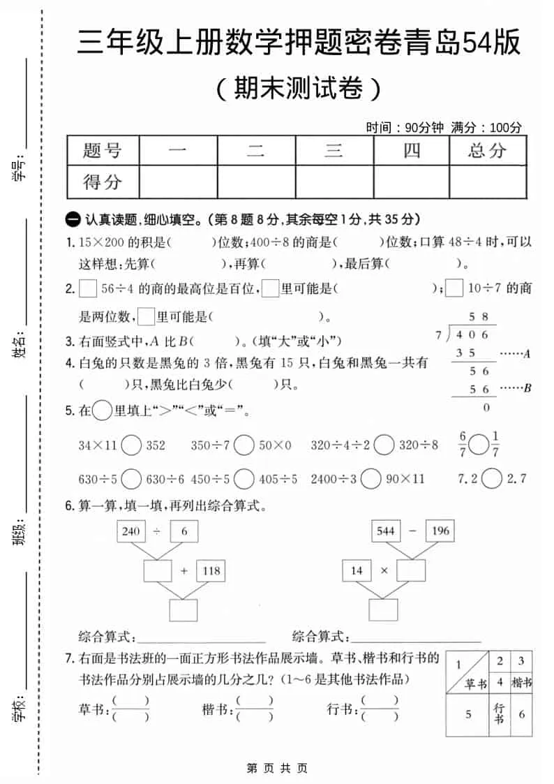 三年级上数学期末押题密卷《青岛54版》-方舟智库