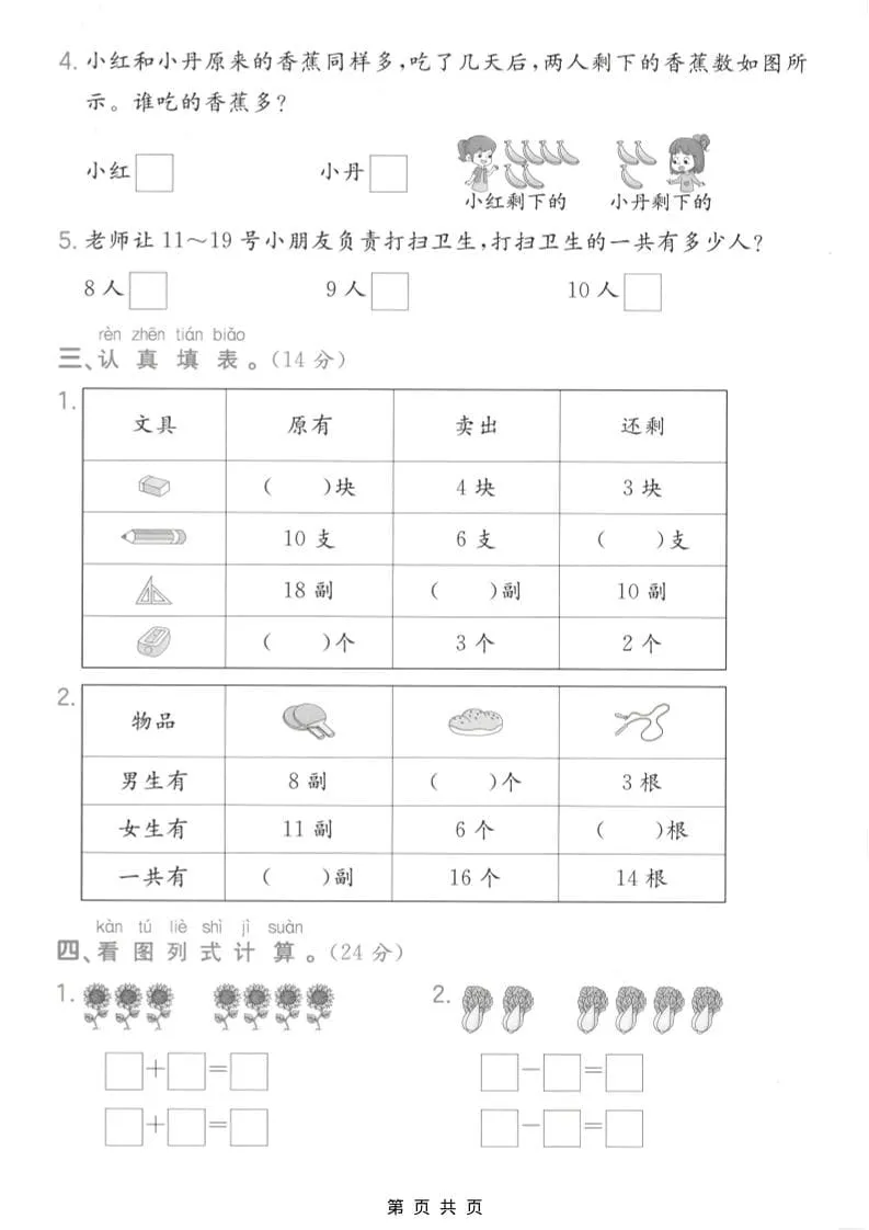 一年级上数学数量关系专项测试卷《苏教版》
