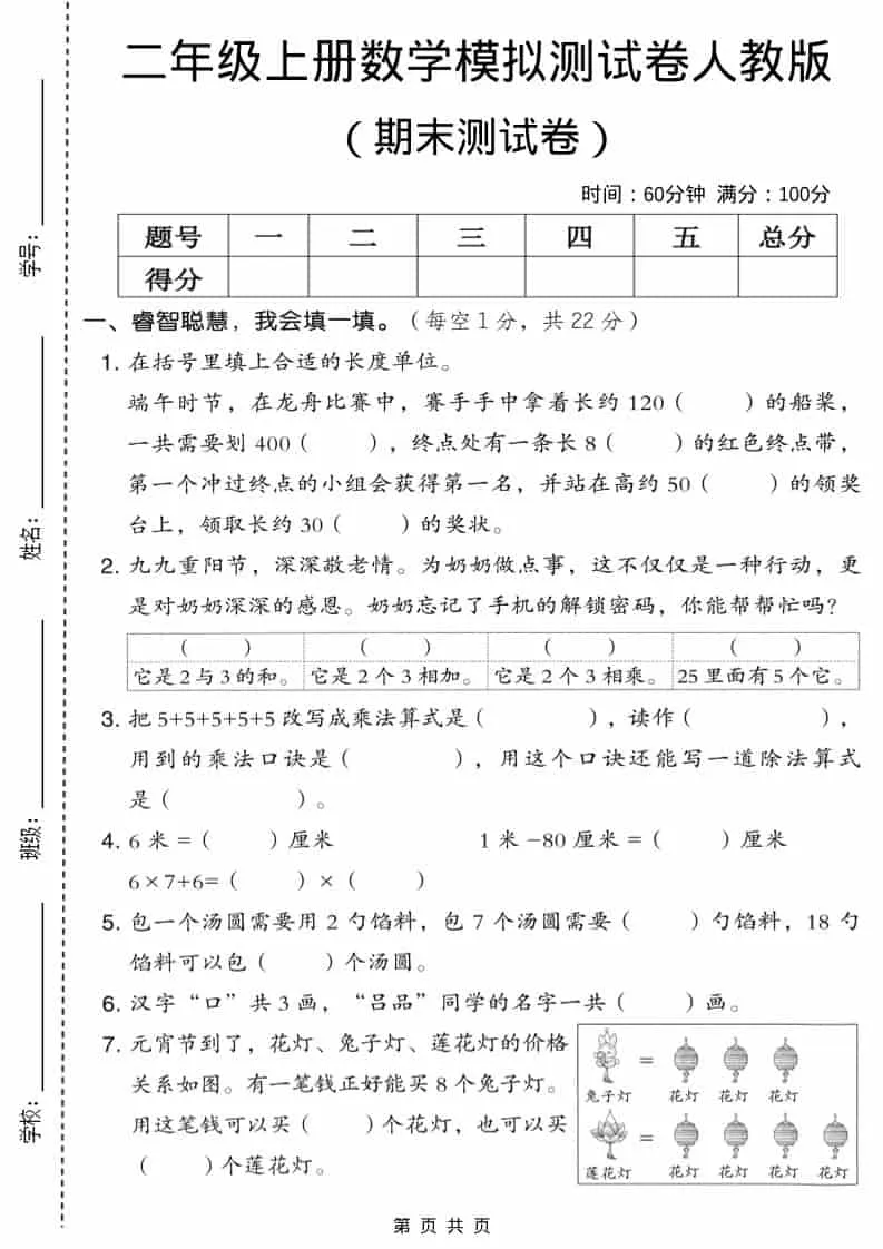二年级上数学期末模拟测试卷6《人教版》-方舟智库