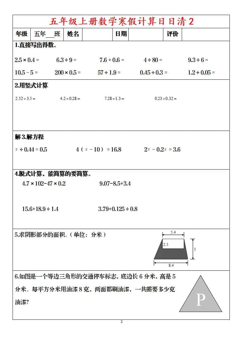 五年级上数学寒假日日清30天