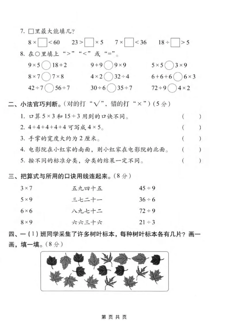 二年级上数学期末质量检测卷2《人教版》