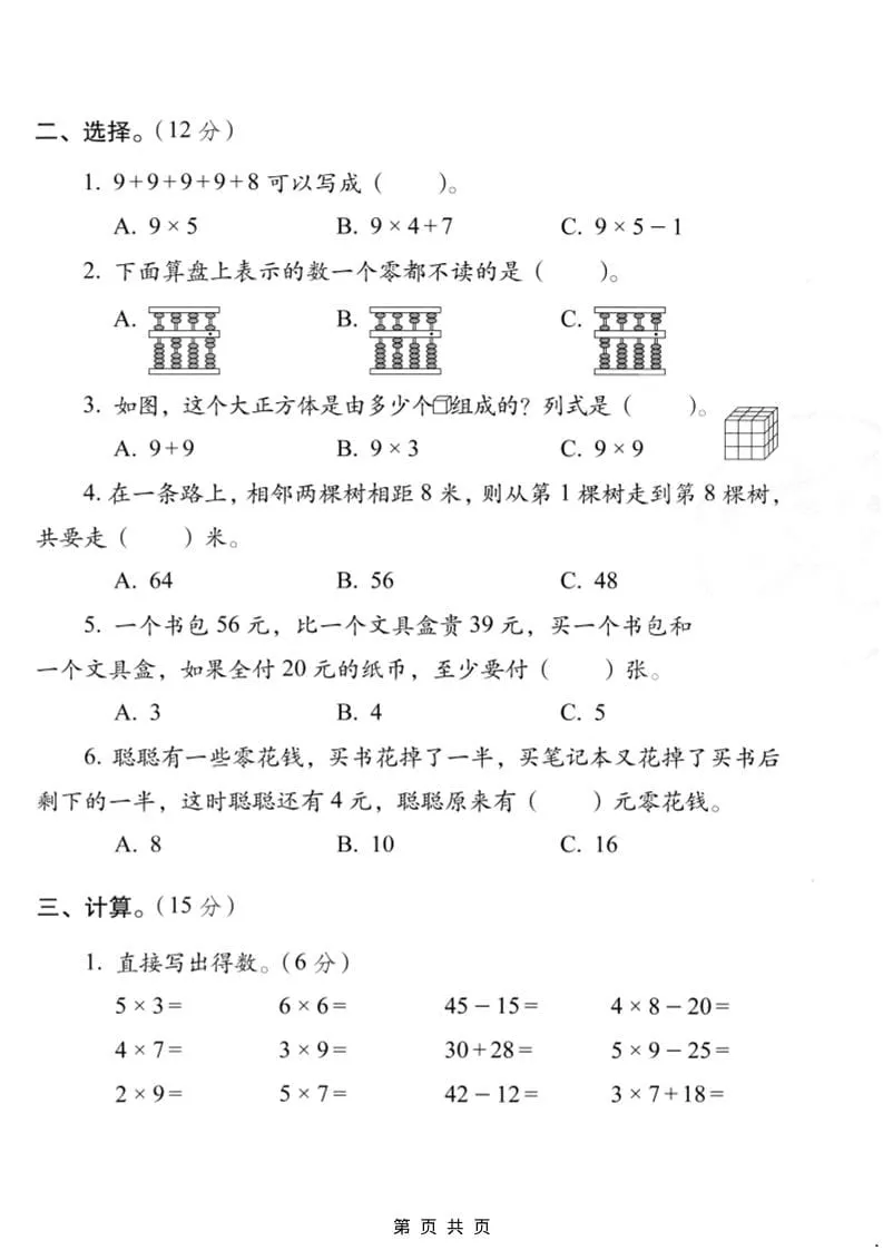二年级上数学期末质量检测卷6《西师版》