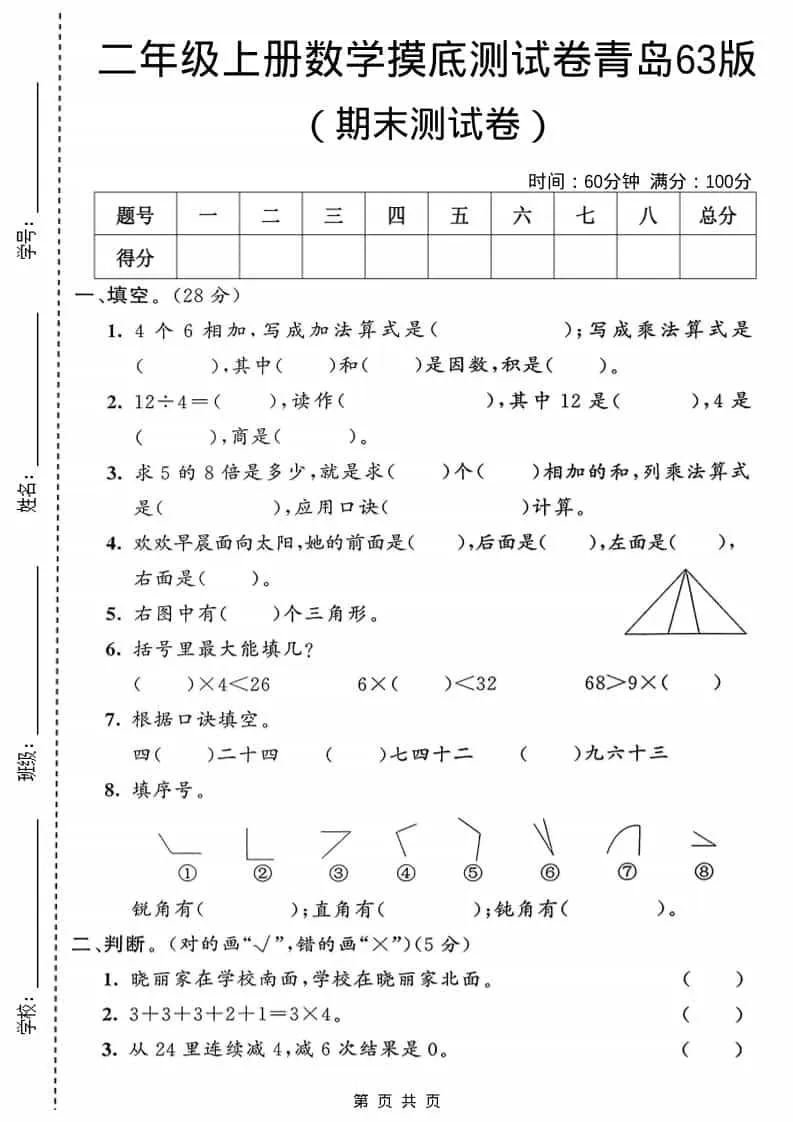 二年级上数学期末摸底测试卷1《青岛63版》-方舟智库