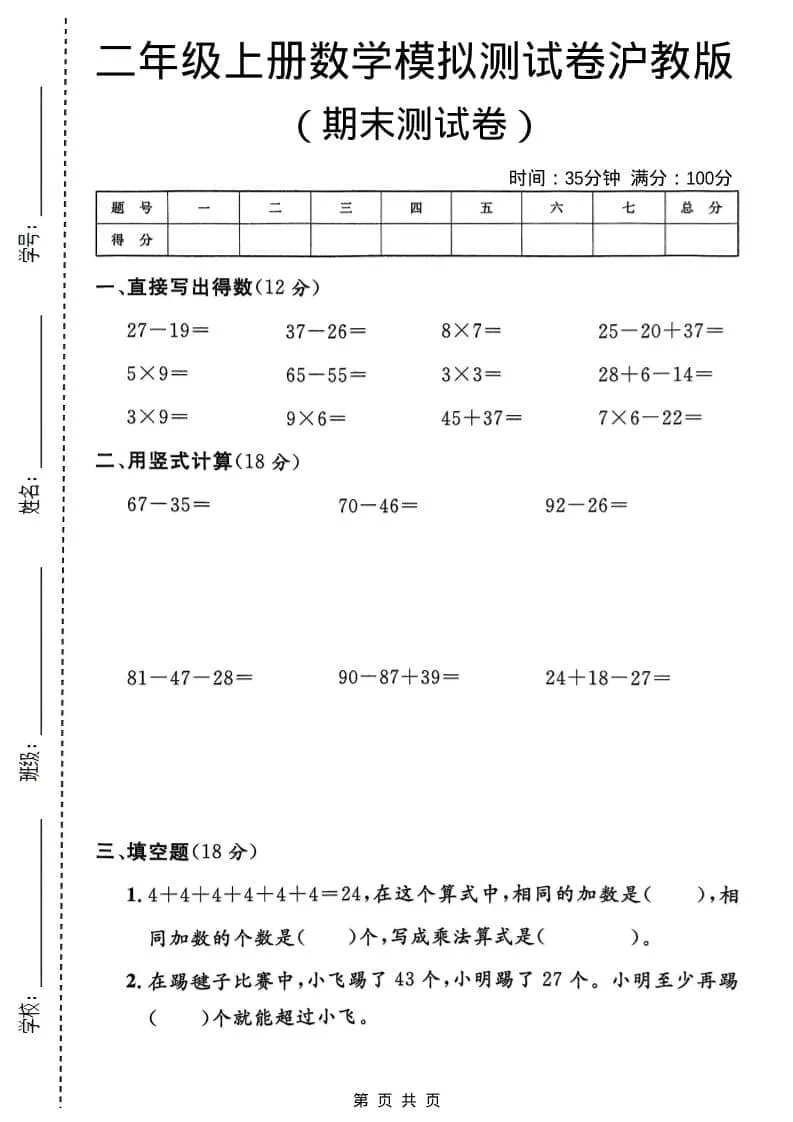 二年级上数学期末模拟测试卷1《沪教版》-方舟智库