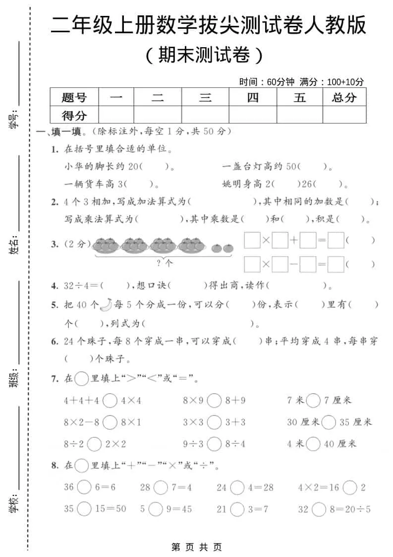 二年级上数学期末拔尖测试卷9《人教版》-方舟智库