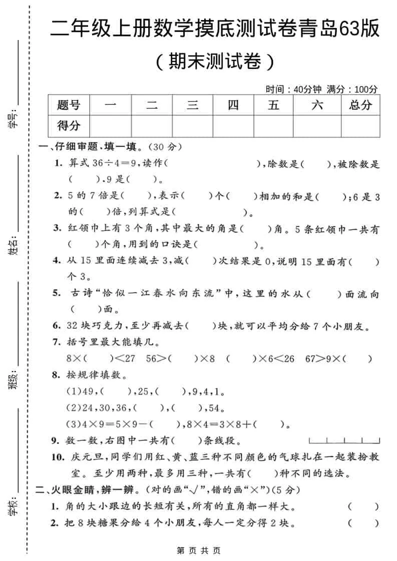 二年级上数学期末摸底测试卷2《青岛63版》-方舟智库