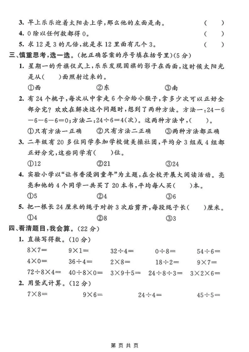 二年级上数学期末摸底测试卷2《青岛63版》