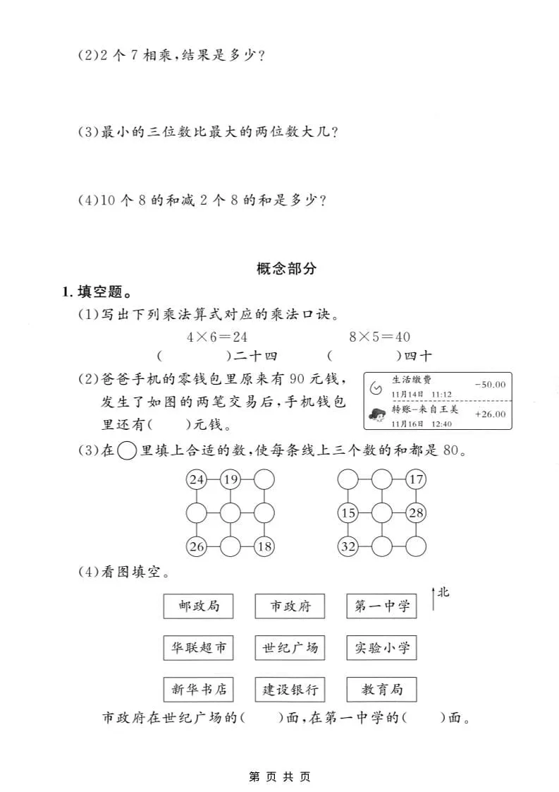 二年级上数学期末质量检测卷3《沪教版》
