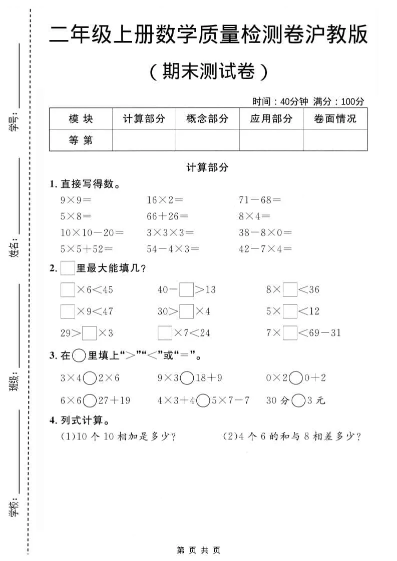 二年级上数学期末质量检测卷1《沪教版》-方舟智库