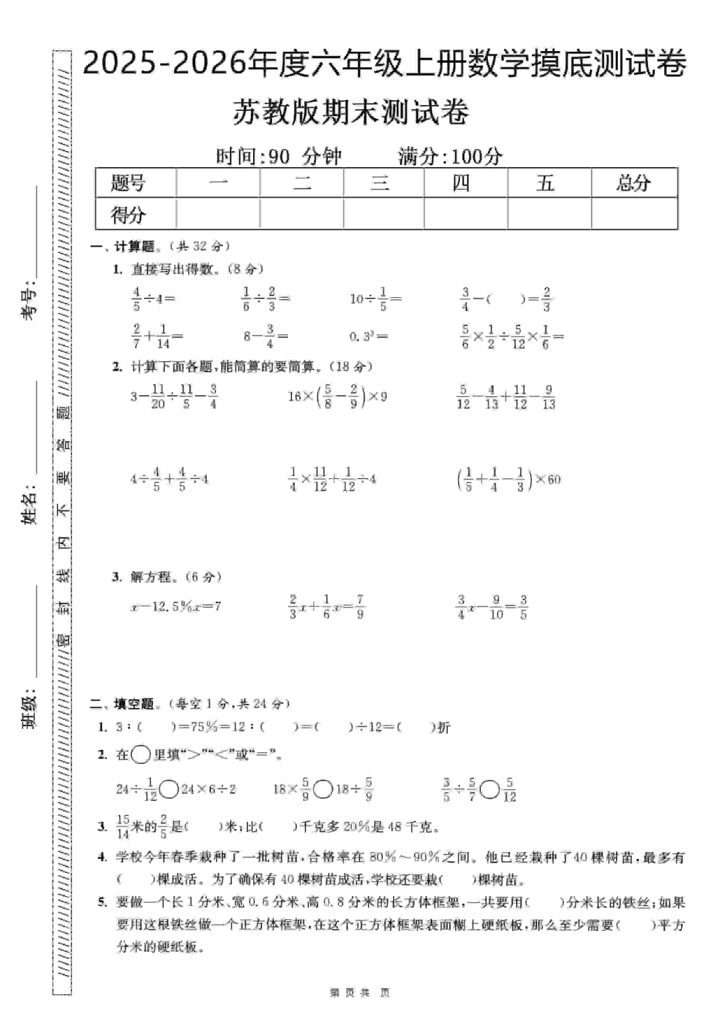 六年级上数学期末押题模拟测试卷全5套《苏教版》-方舟智库
