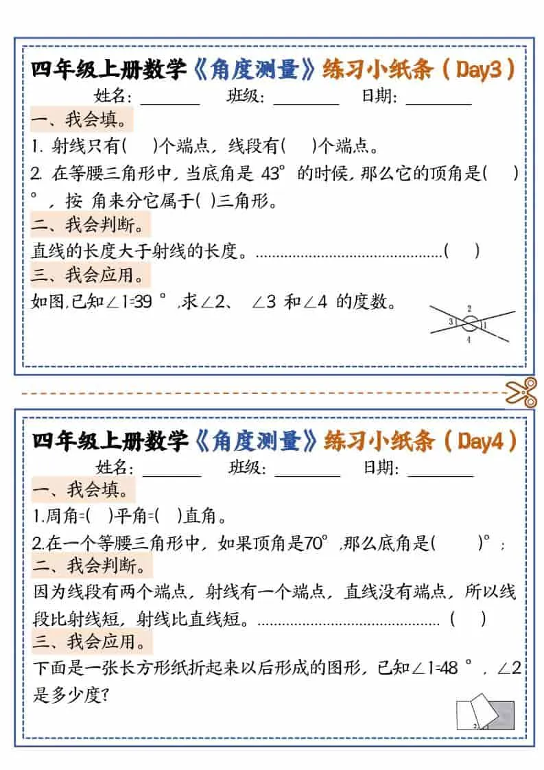 四年级上数学角度测量复习小纸条