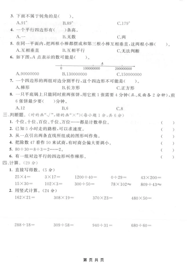 四年级上数学期末拔尖测试卷4《人教版》