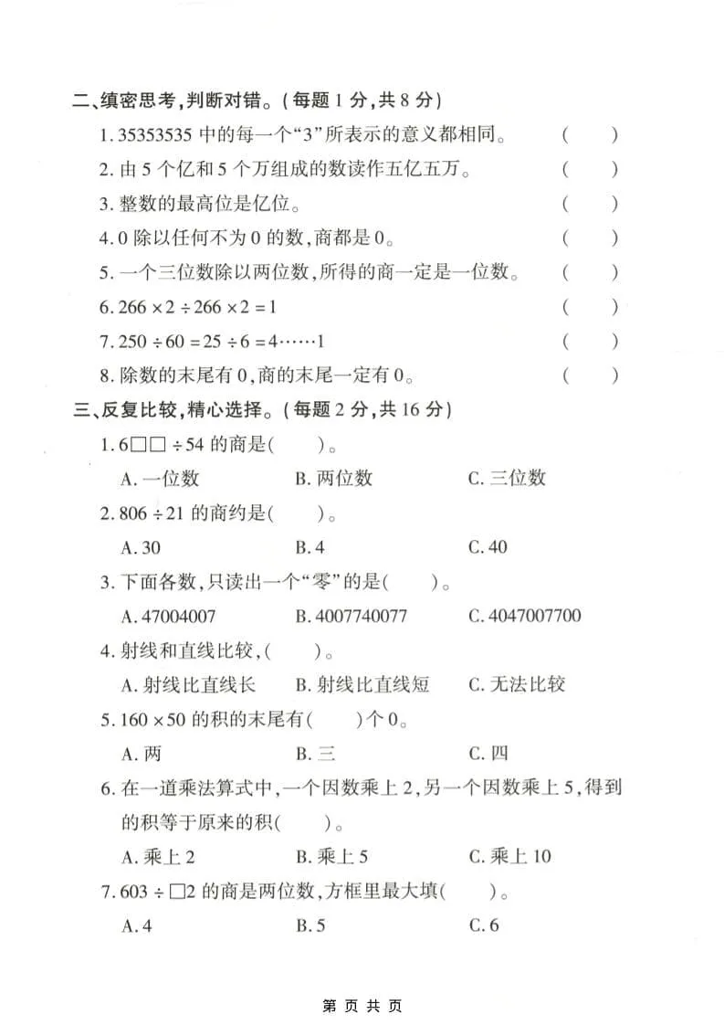 四年级上数学期末拔尖测试卷4《青岛63版》