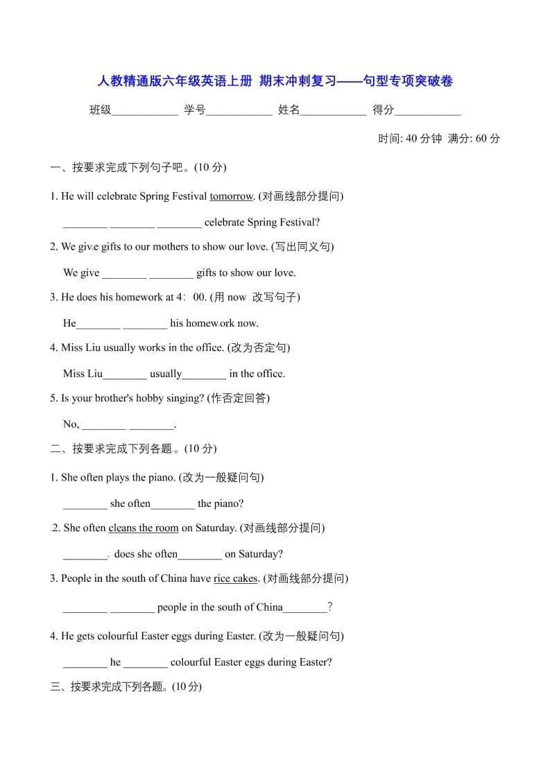 六年级上英语期末句型专项突破卷【含答案】人教精通版-方舟智库
