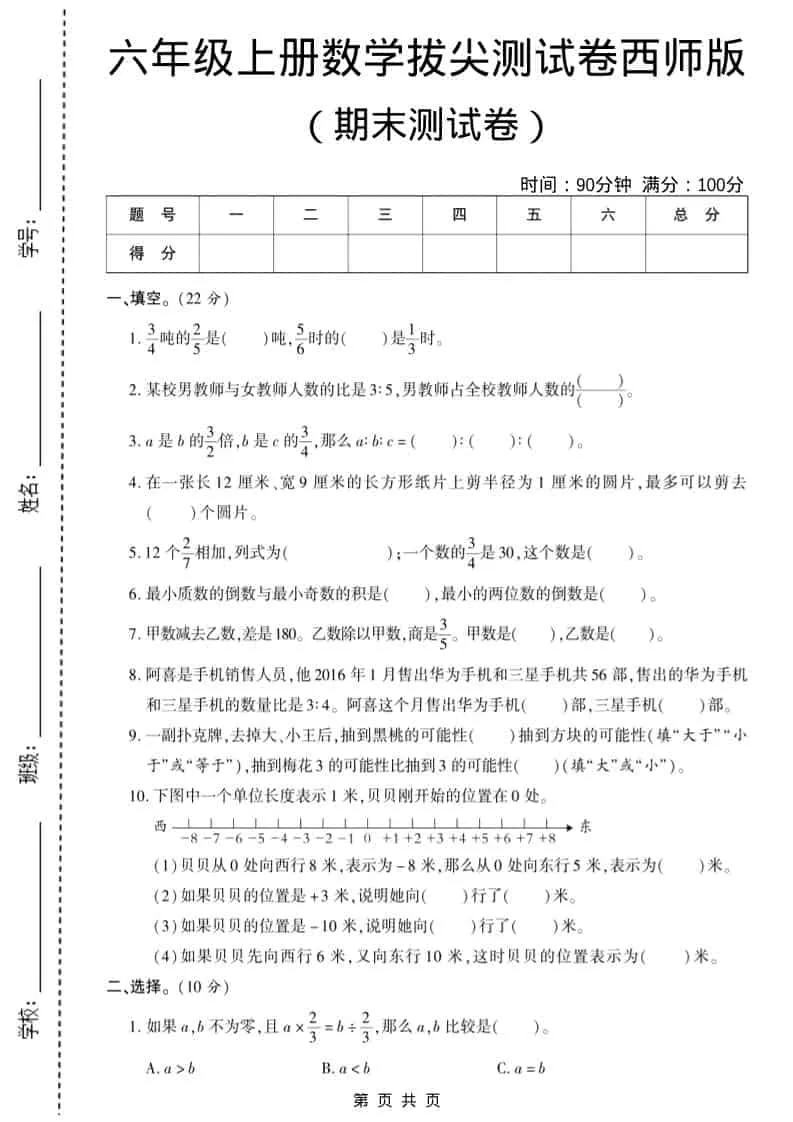 六年级上数学期末测试卷10《西师版》-方舟智库