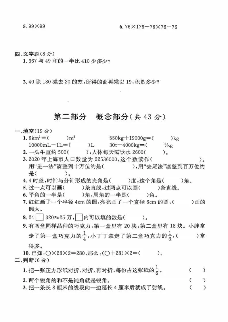 四年级上数学期末测试卷6《沪教版》