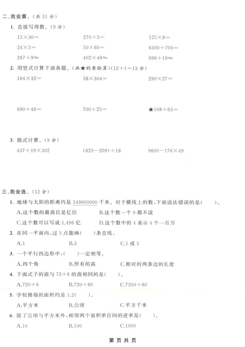 四年级上数学期末拔尖测试卷7《人教版》