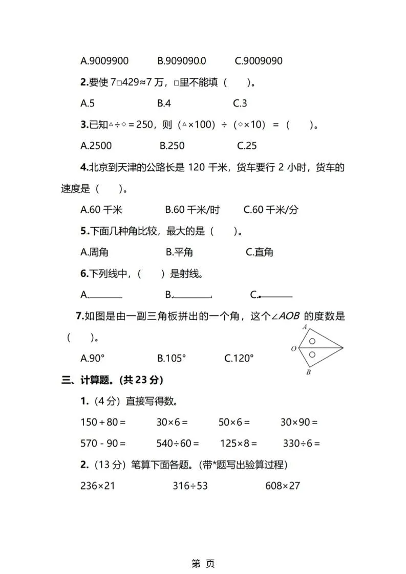 四年级上数学期末测试卷1《北师版》