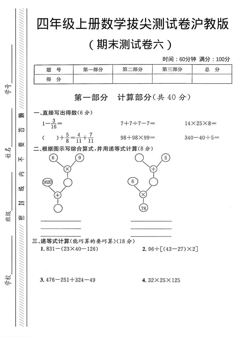 四年级上数学期末测试卷6《沪教版》-方舟智库