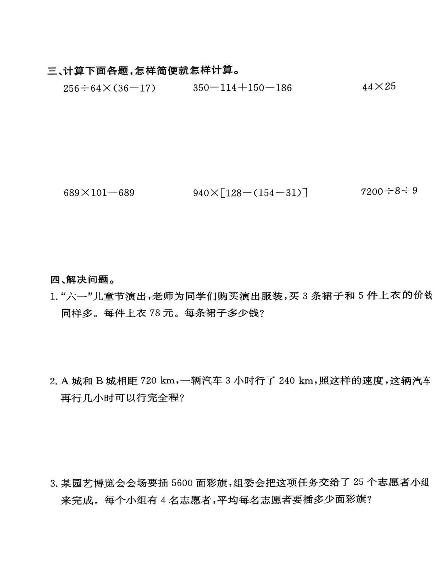 四年级上数学期末重难点闯关训练