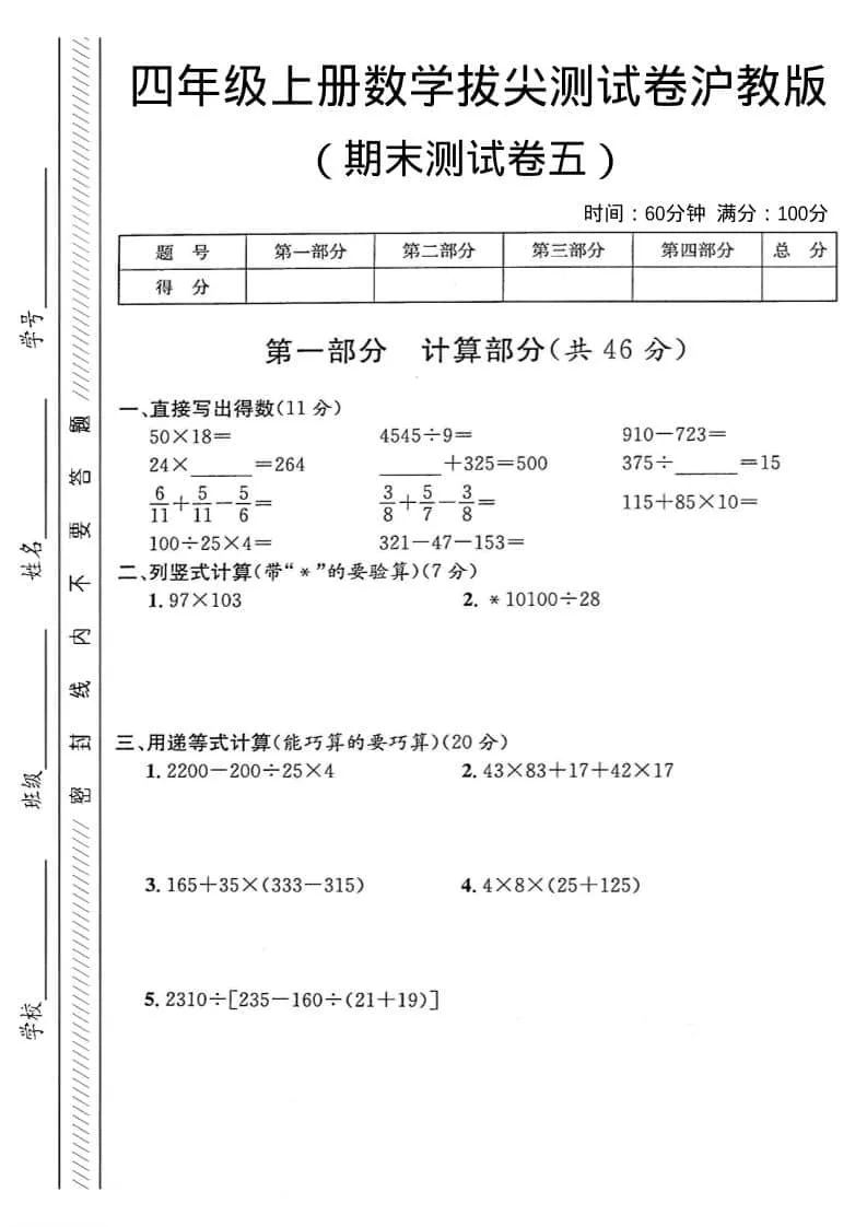 四年级上数学期末测试卷5《沪教版》-方舟智库