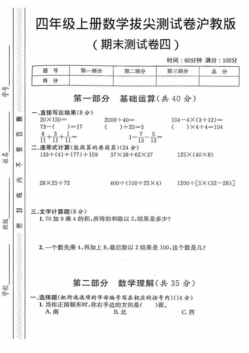 四年级上数学期末测试卷4《沪教版》-方舟智库