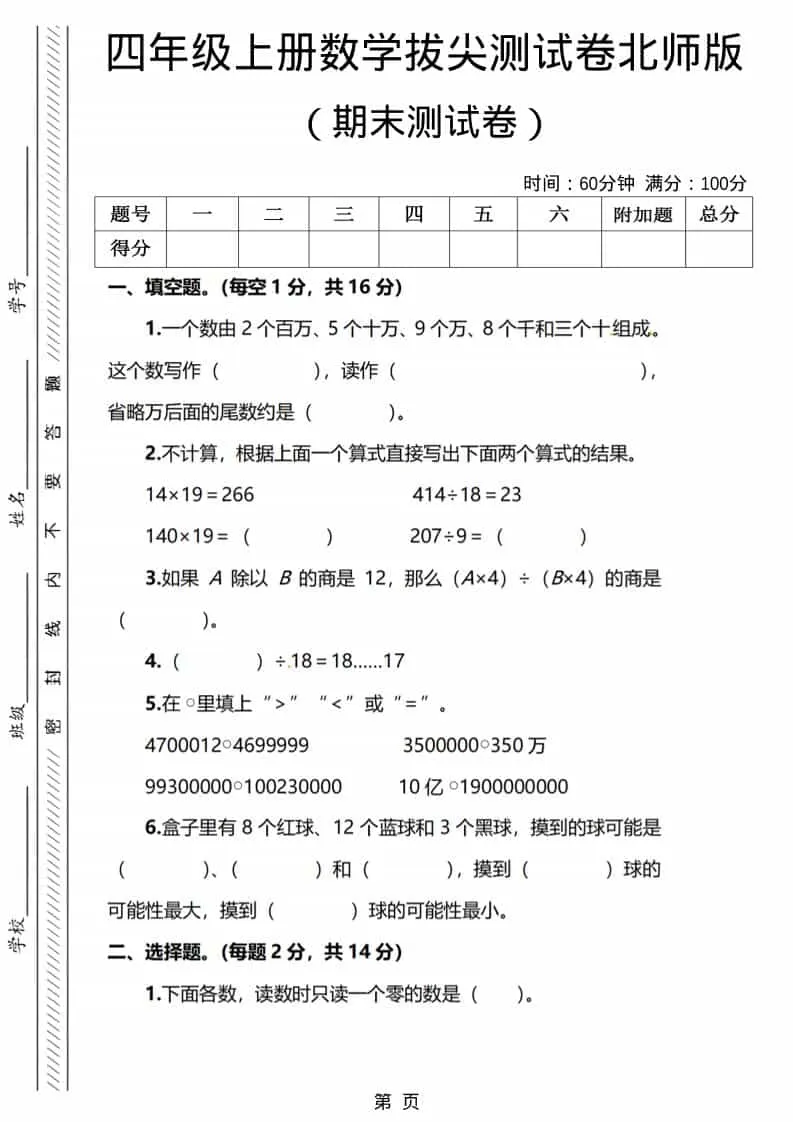 四年级上数学期末测试卷1《北师版》-方舟智库