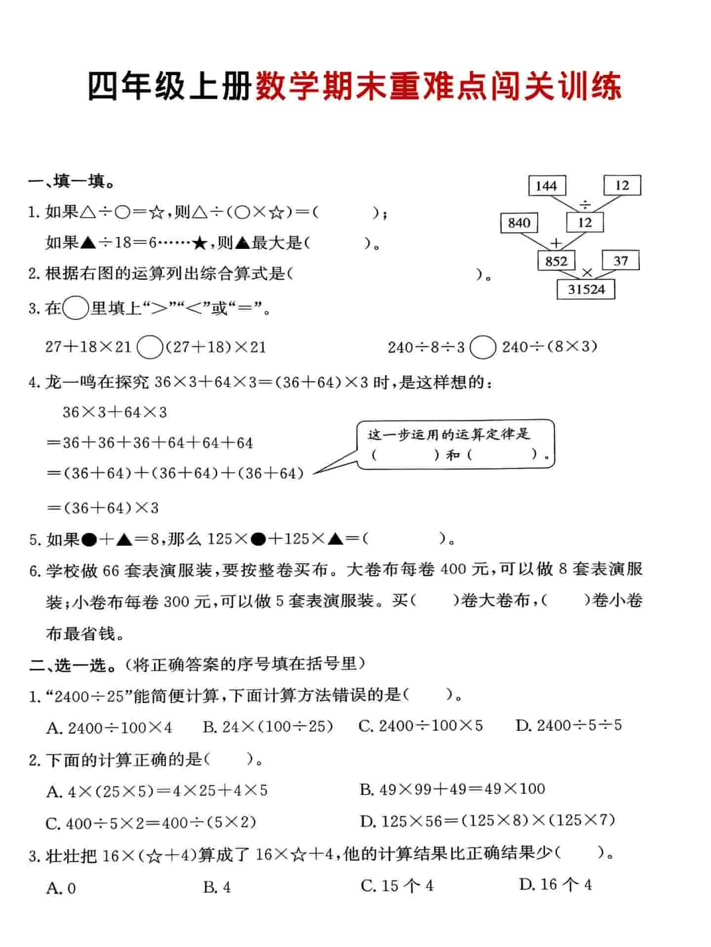 四年级上数学期末重难点闯关训练-方舟智库