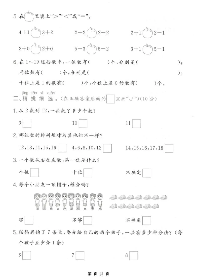 一年级上数学数与运算专项测试卷《苏教版》
