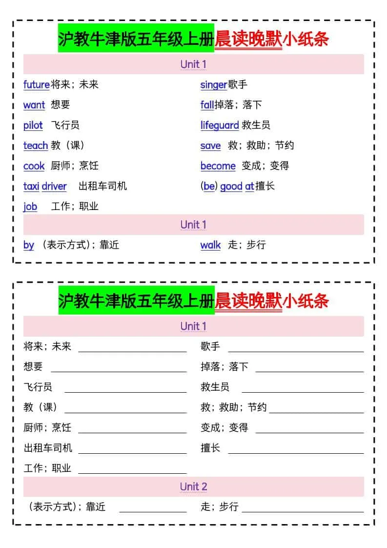 五年级上英语晨读晚默小纸条《沪教牛津版》-方舟智库