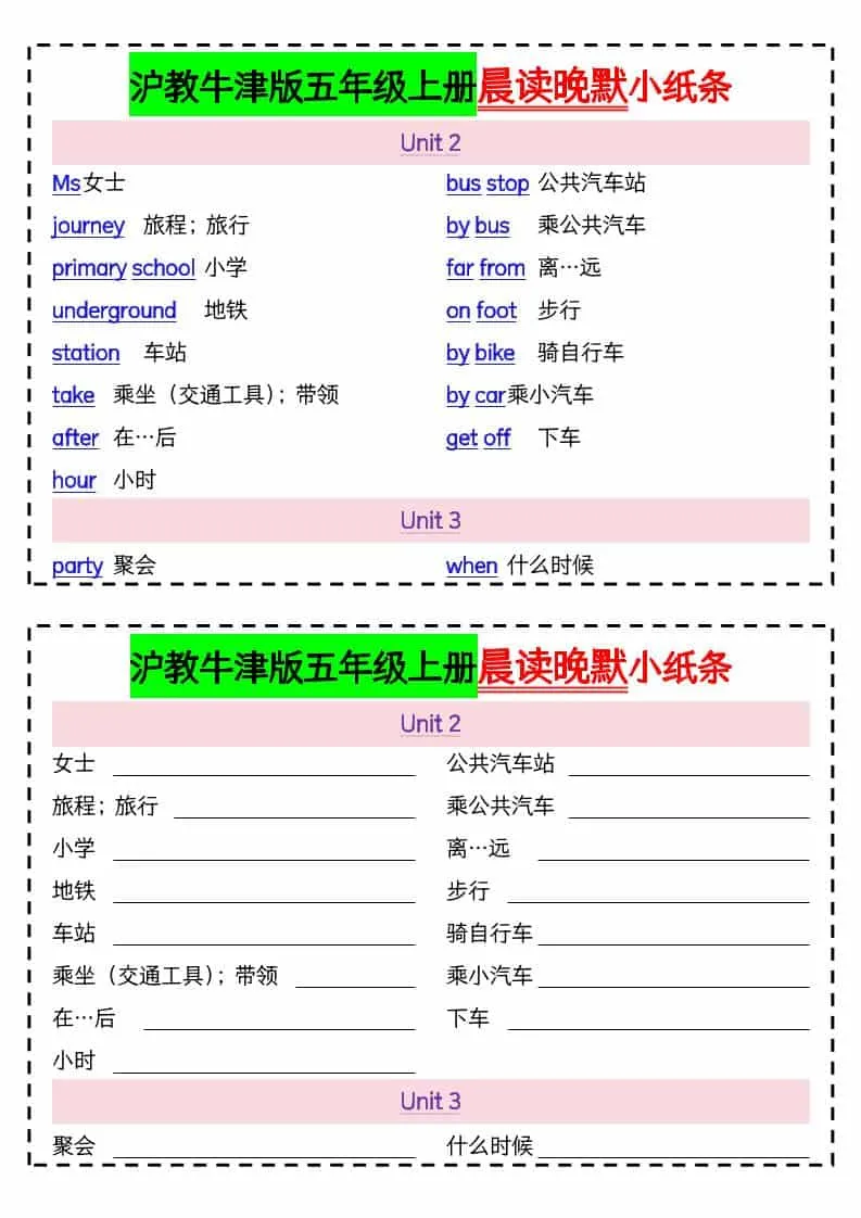 五年级上英语晨读晚默小纸条《沪教牛津版》
