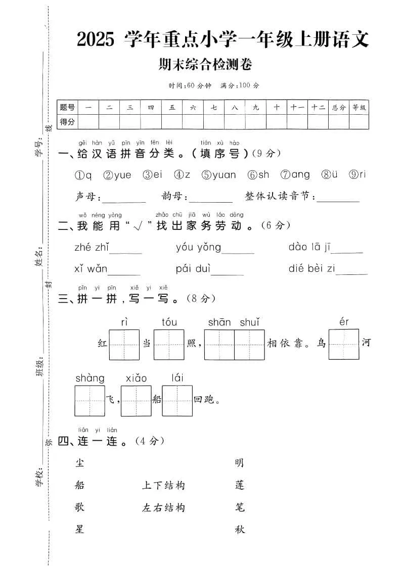 一年级上语文期末综合检测卷-方舟智库