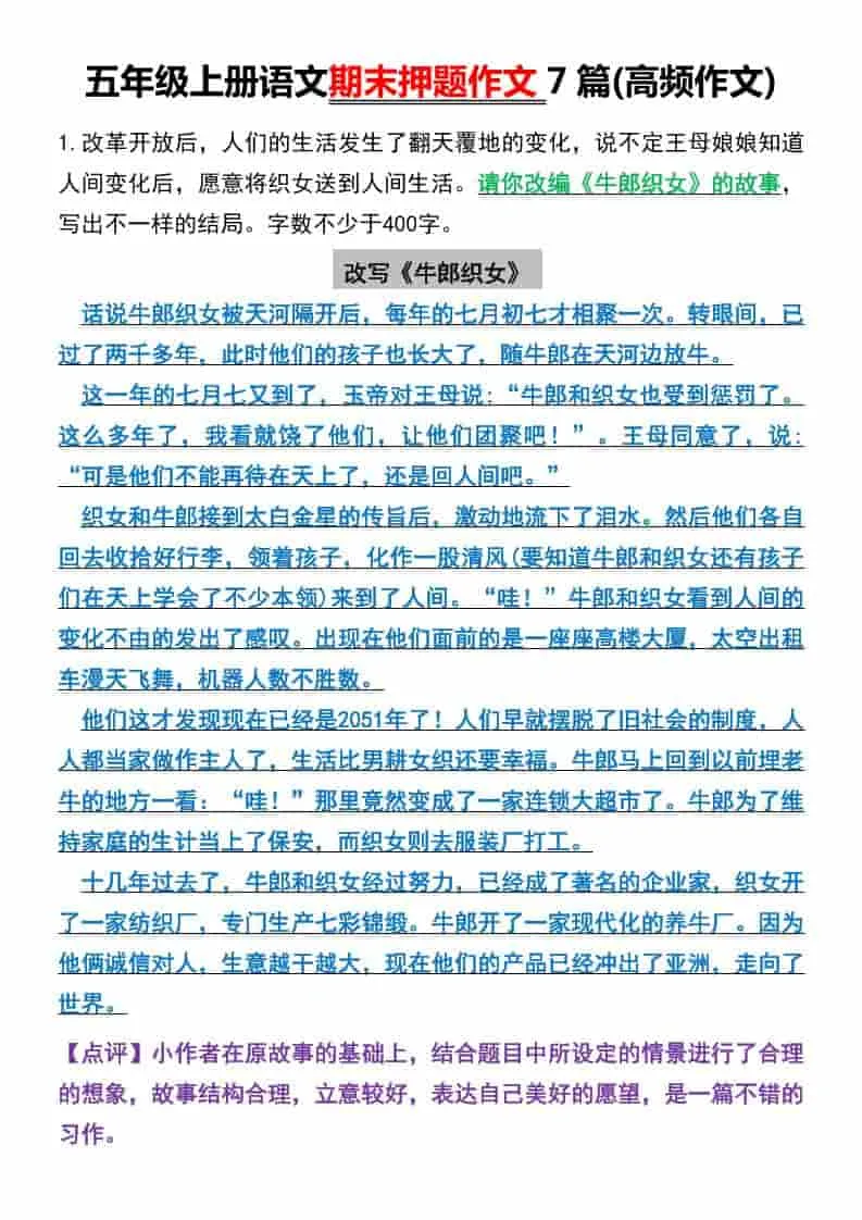 五年级上册语文期末押题作文7篇(高频作文)-方舟智库