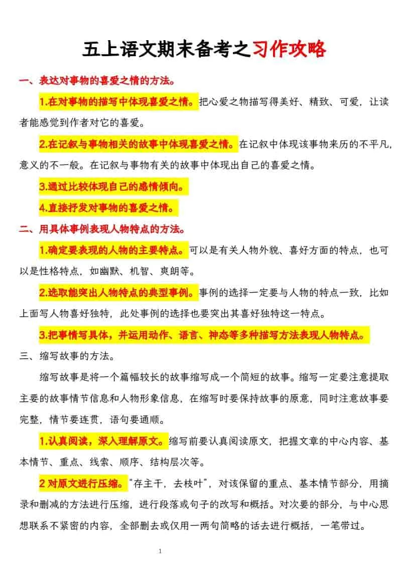 五上语文期末备考之习作攻略-方舟智库